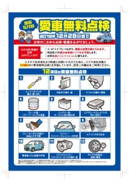 愛車無料点検は２８日までです！